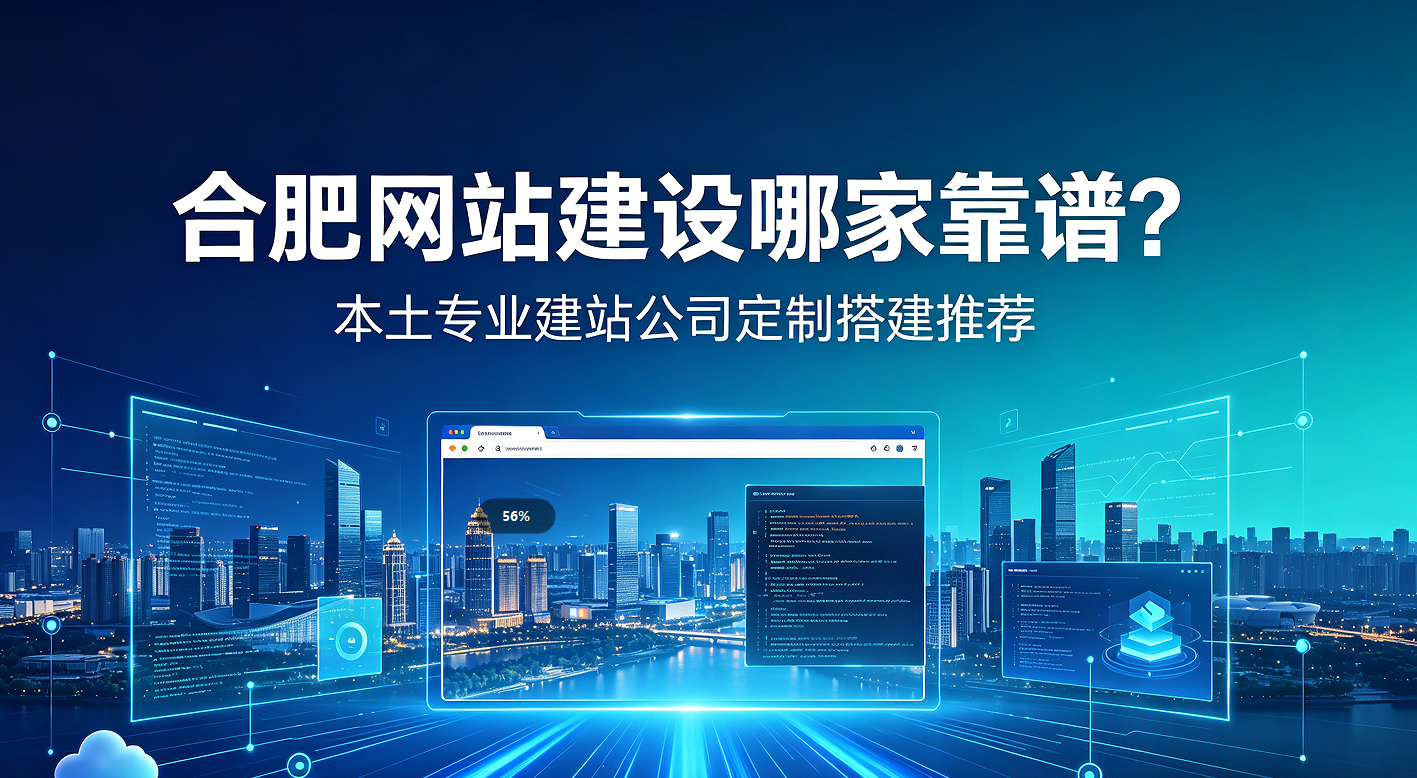 hth.com网站建设哪家靠谱？本土专业建站公司定制搭建推荐