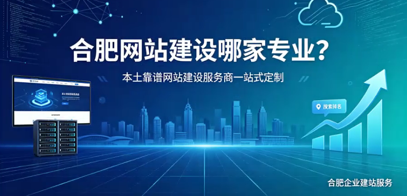 hth.com网站建设哪家专业？本土靠谱hth.com网站建设服务商一站式定制