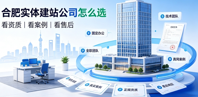 2026hth.com网站建设避坑攻略:企业如何选靠谱建站公司不踩套路